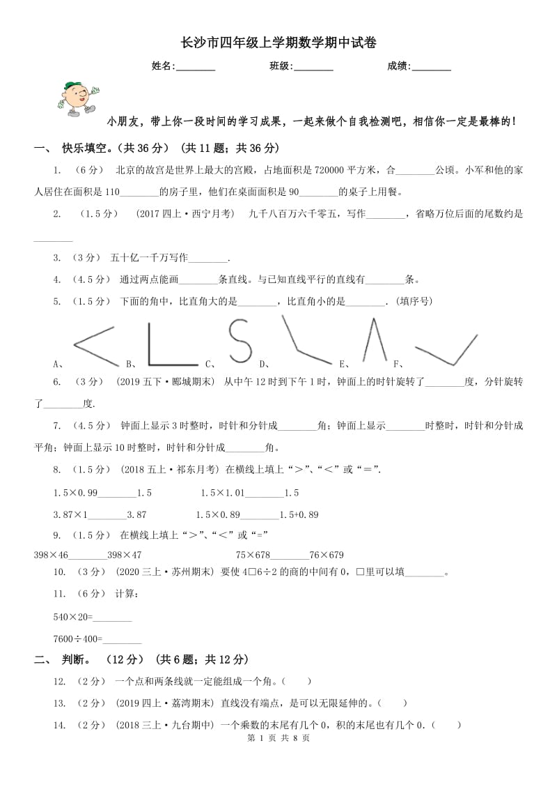 长沙市四年级上学期数学期中试卷（模拟）_第1页