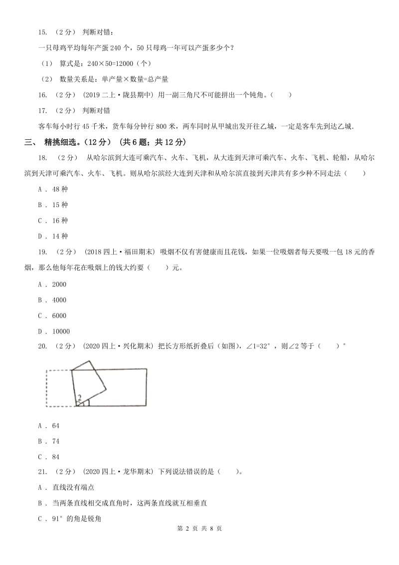 长沙市四年级上学期数学期中试卷（模拟）_第2页