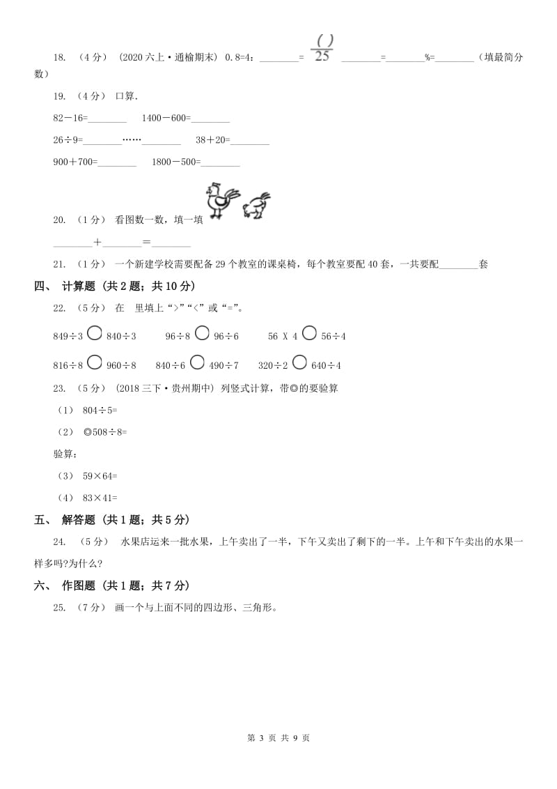 重庆市三年级数学期末模拟测试卷（模拟）_第3页