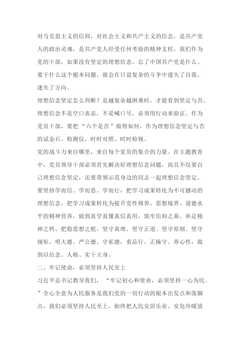 市委理论学习中心组第二十五次集体学习发言合集_第2页