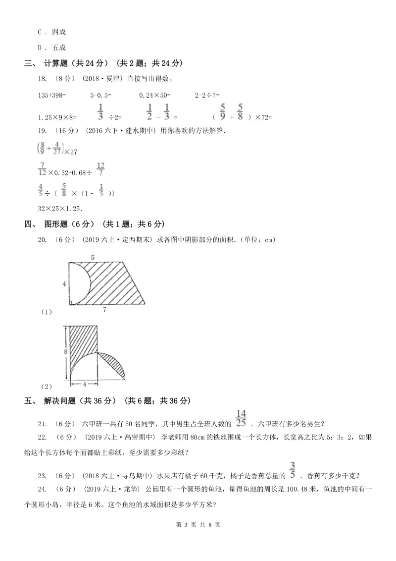 辽宁省小升初数学试卷（II）卷（练习）_第3页