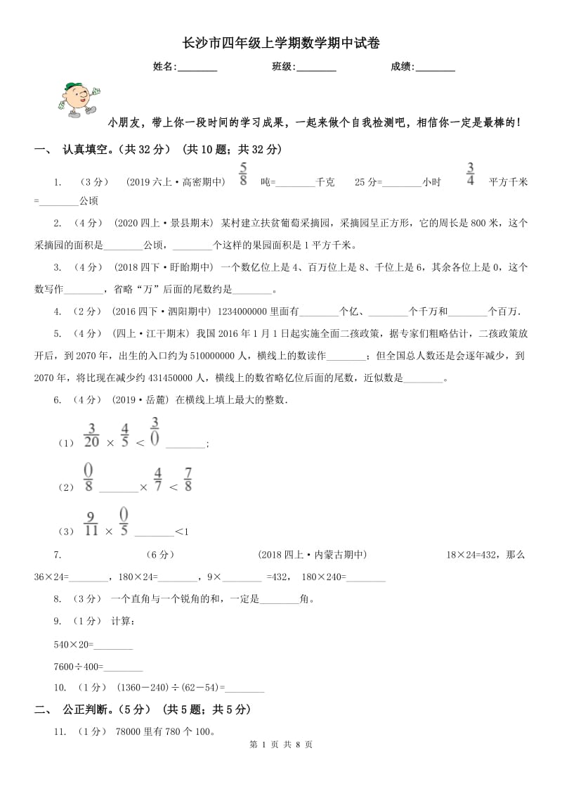 长沙市四年级上学期数学期中试卷新版_第1页