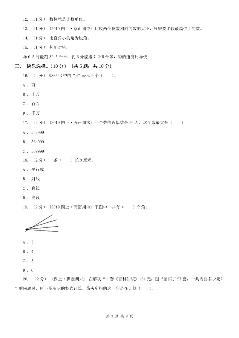 长沙市四年级上学期数学期中试卷新版_第2页