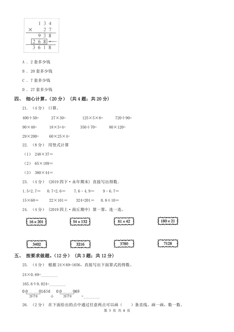 长沙市四年级上学期数学期中试卷新版_第3页