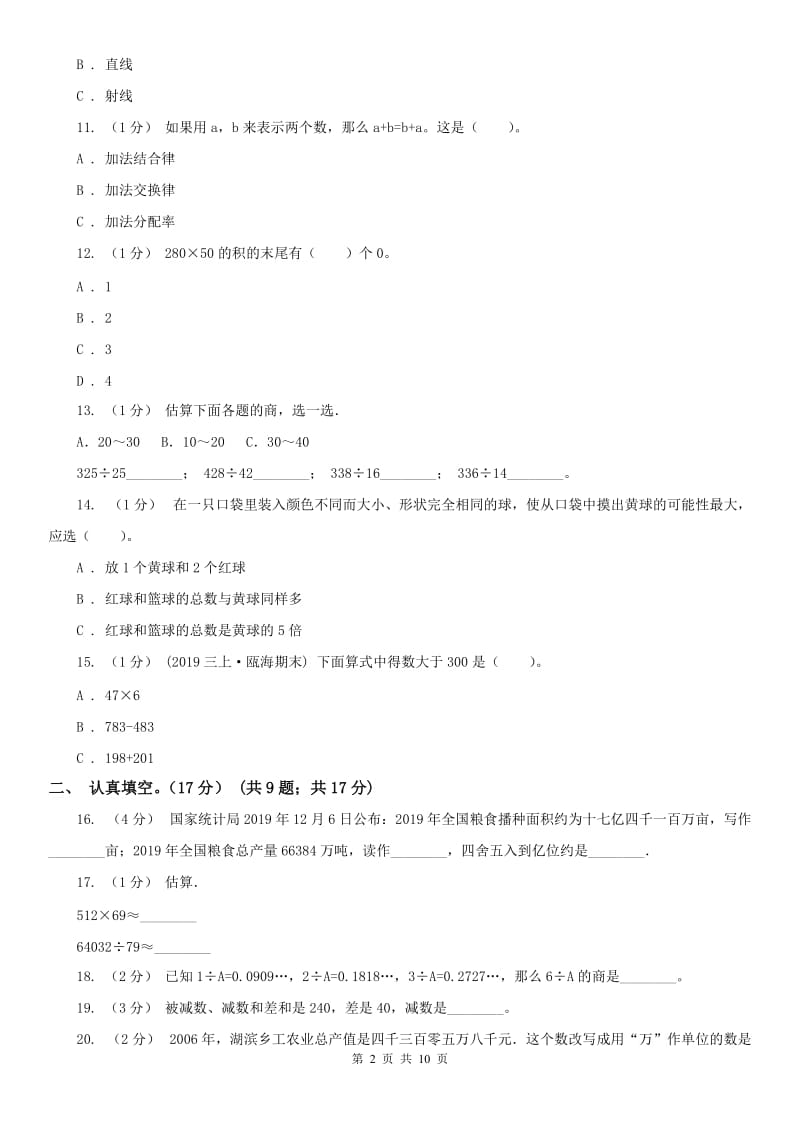 辽宁省2020年四年级上学期数学期末试卷B卷（测试）_第2页