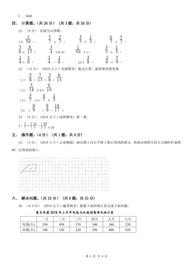 青海省五年级下学期数学期末试卷(测试)_第3页