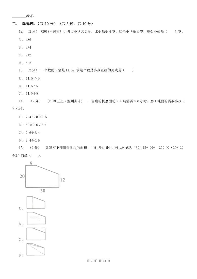 重庆市五年级上学期数学期末试卷D卷（模拟）_第2页