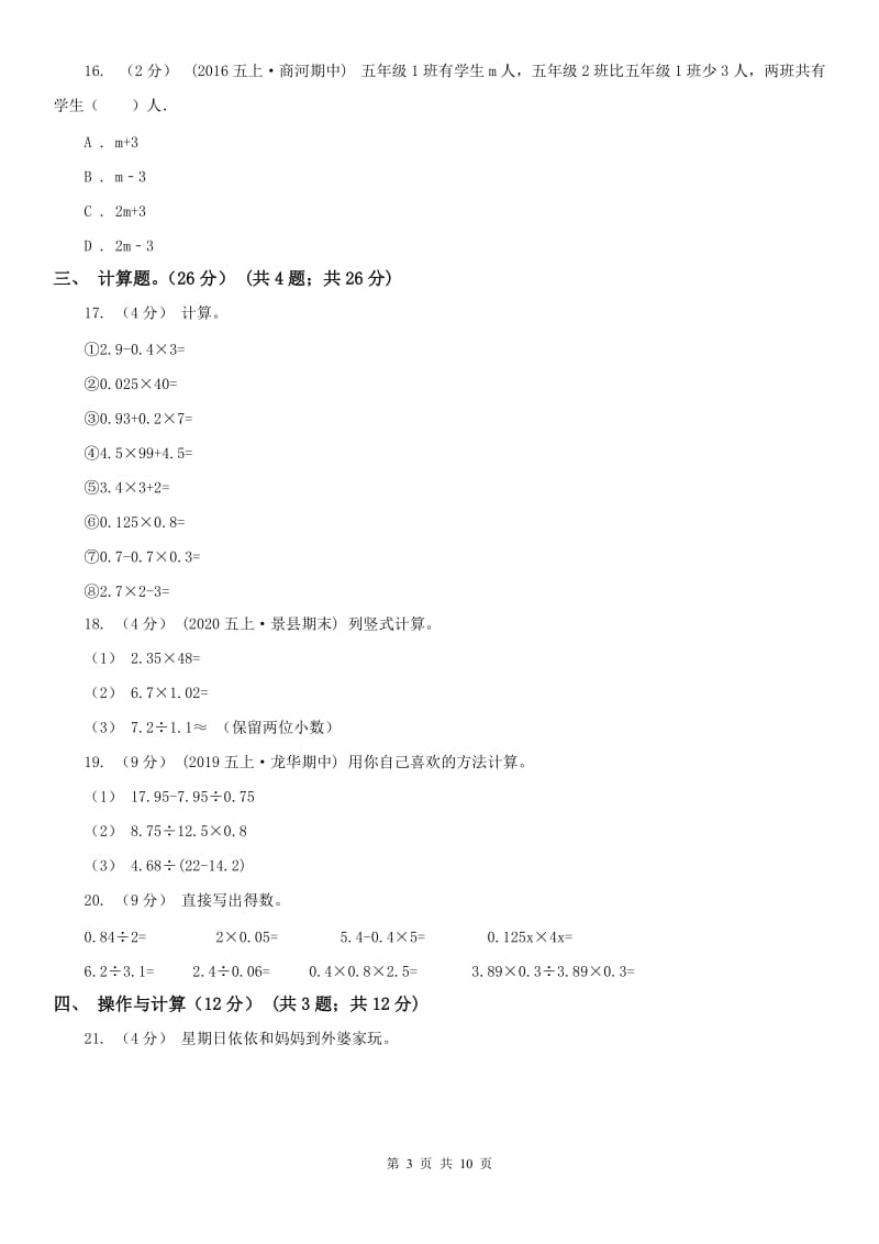 重庆市五年级上学期数学期末试卷D卷（模拟）_第3页