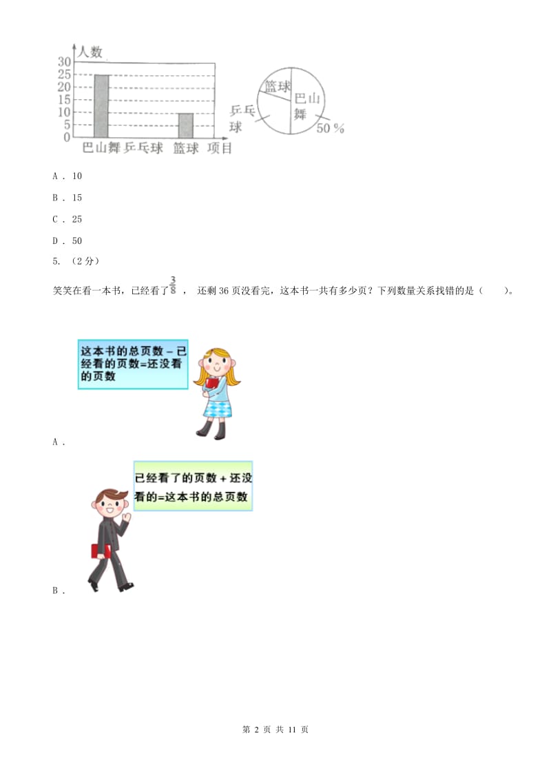 辽宁省2020年六年级上学期数学期末试卷（II）卷（测试）0_第2页