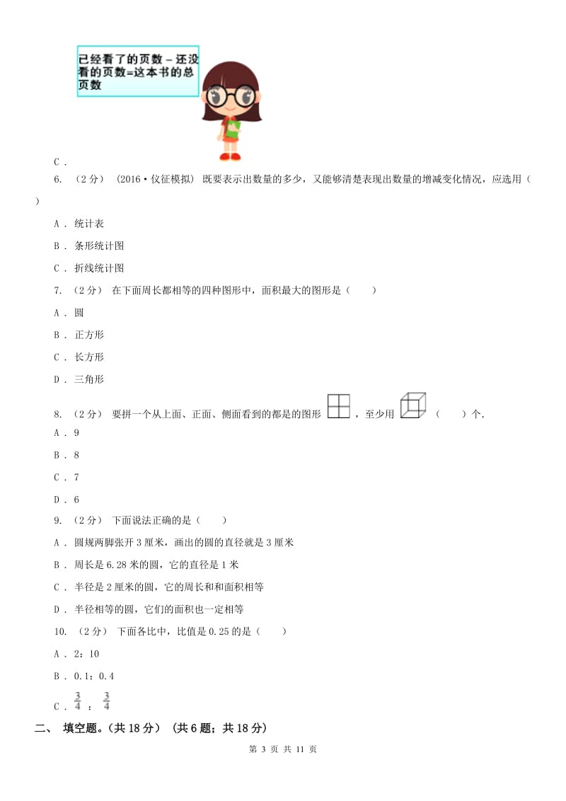 辽宁省2020年六年级上学期数学期末试卷（II）卷（测试）0_第3页