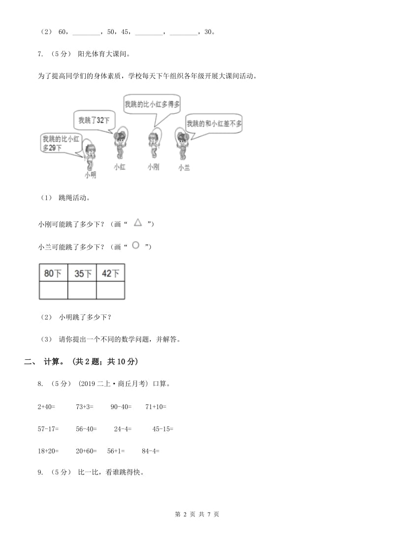 辽宁省鞍山市二年级下学期数学期中考试试卷_第2页