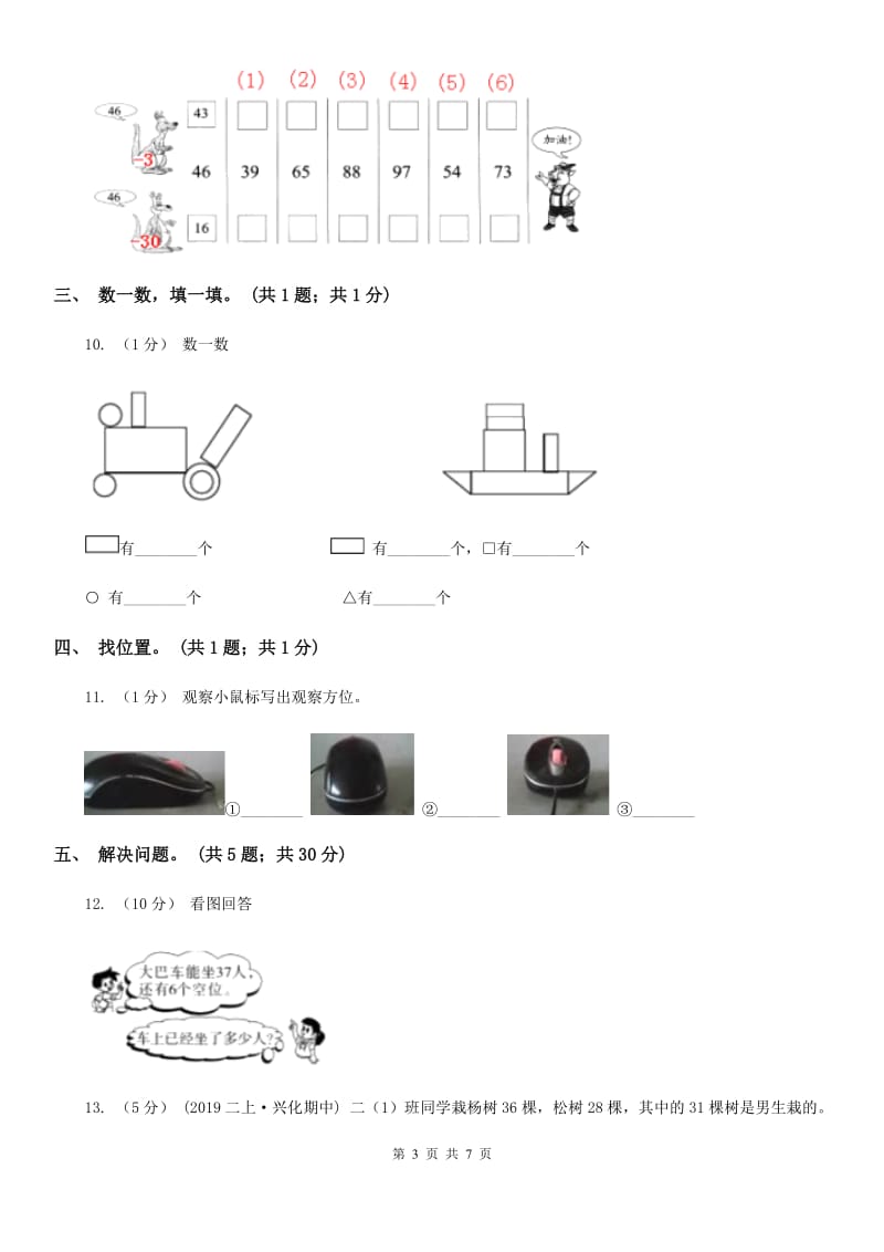 辽宁省鞍山市二年级下学期数学期中考试试卷_第3页