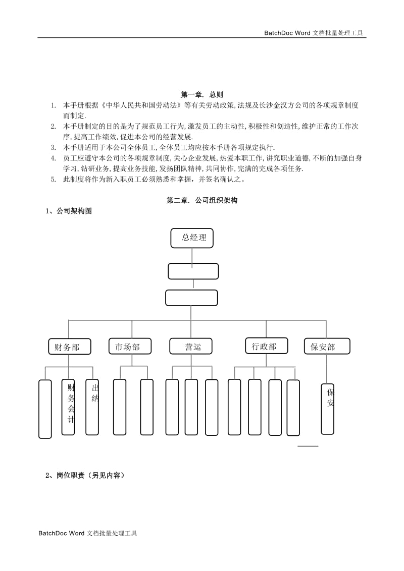 中小企业管理制度(完整版)_第2页