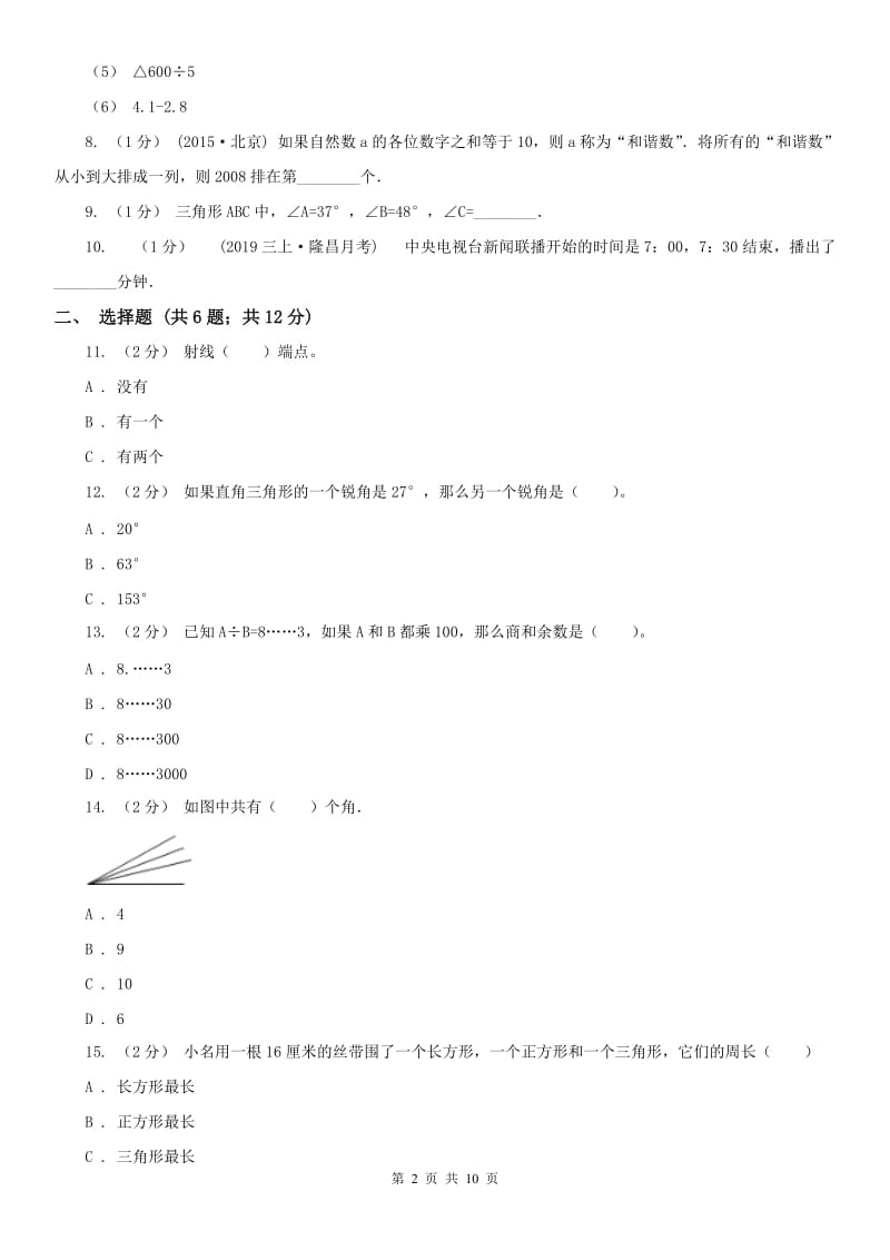 银川市四年级上学期期末数学试卷（模拟）_第2页