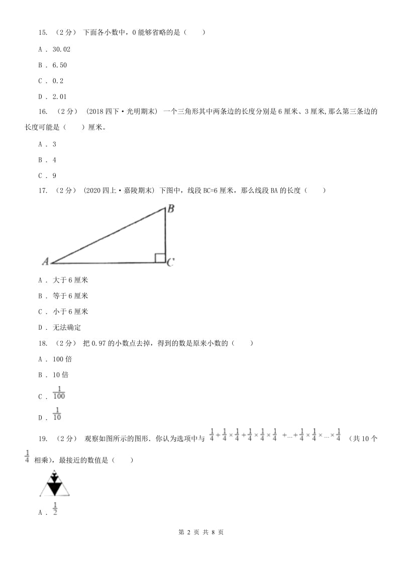 辽宁省2020年四年级下学期数学期中试卷B卷（模拟）_第2页