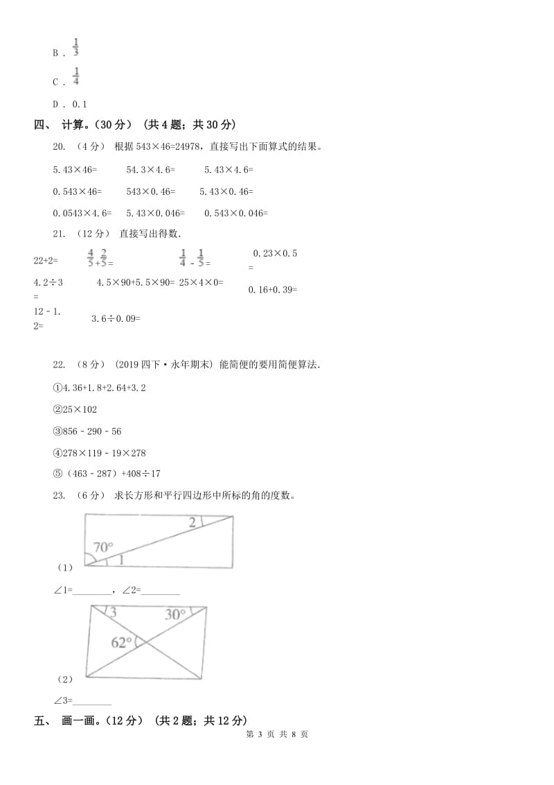 辽宁省2020年四年级下学期数学期中试卷B卷（模拟）_第3页