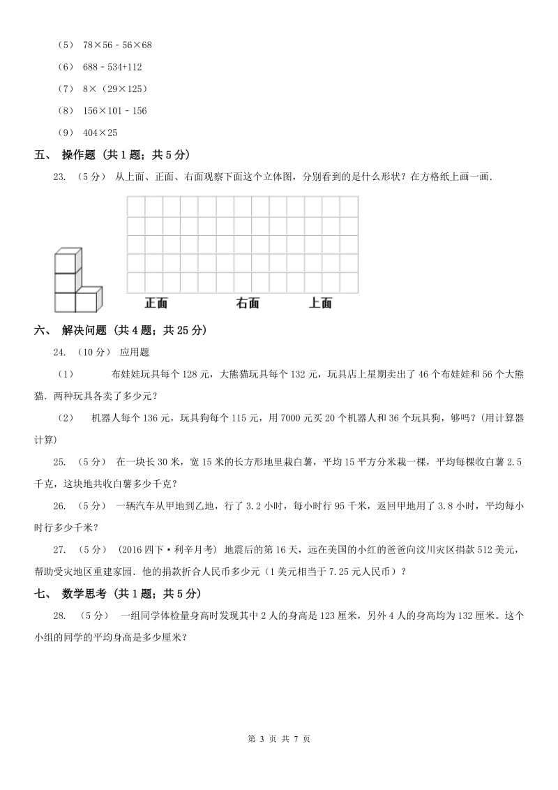 辽宁省2020年四年级下学期期中数学试卷（II）卷（测试）_第3页