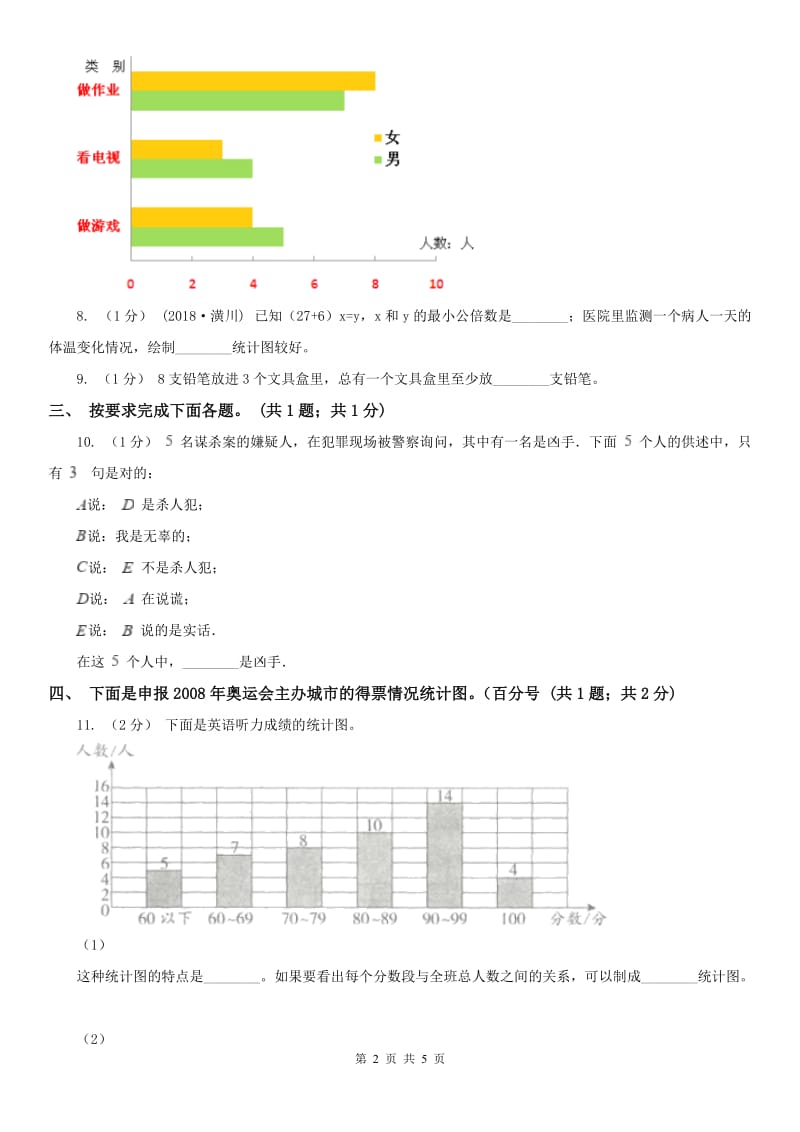 辽宁省六年级下册总复习（2）A卷_第2页