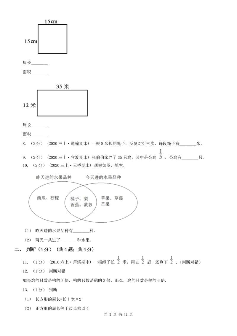 长春市三年级上学期数学期末试卷A卷_第2页