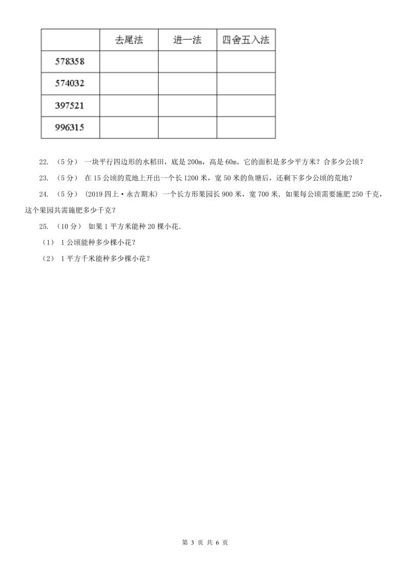 黑龙江省四年级上册数学第一次月考试卷_第3页