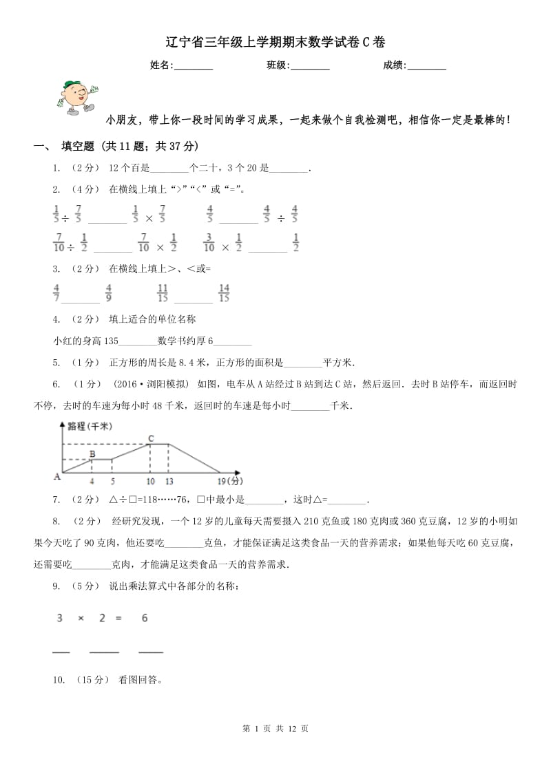 辽宁省三年级上学期期末数学试卷C卷_第1页