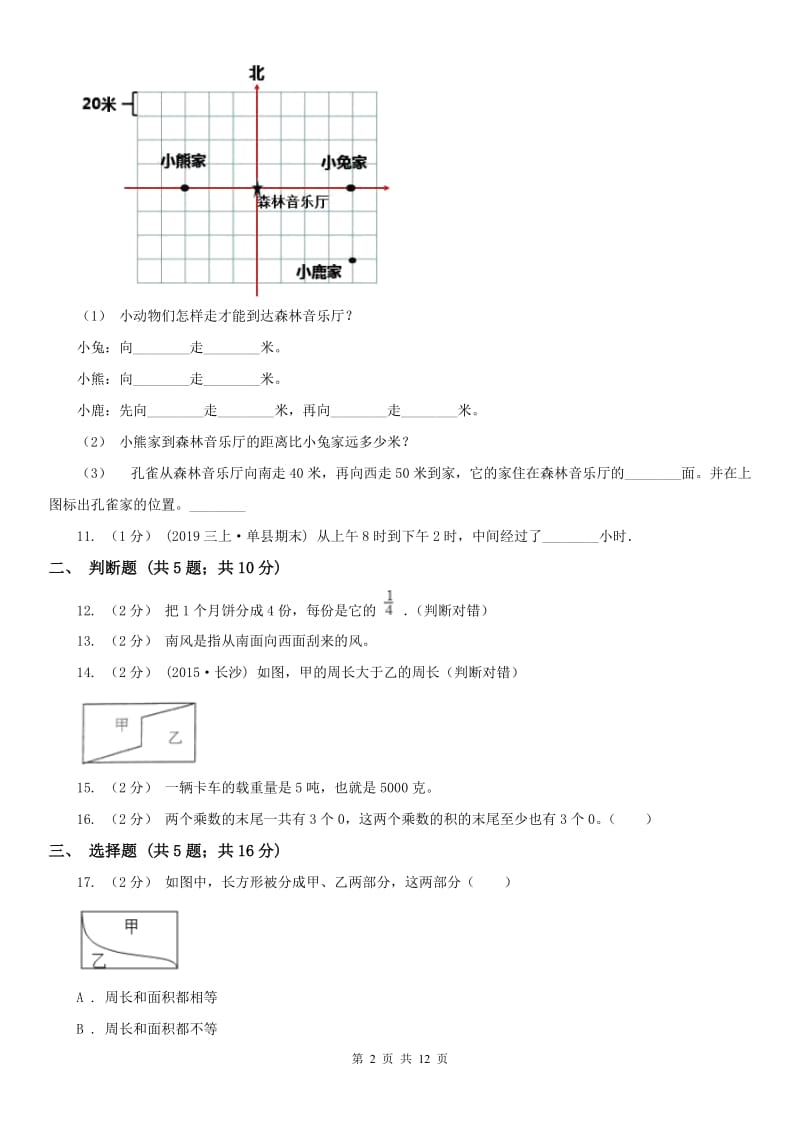 辽宁省三年级上学期期末数学试卷C卷_第2页