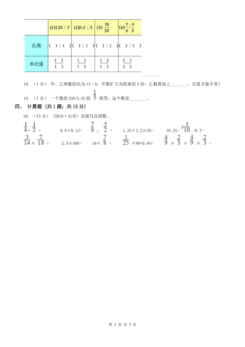 银川市六年级上册专项复习四：比的基本性质与化简求值_第3页