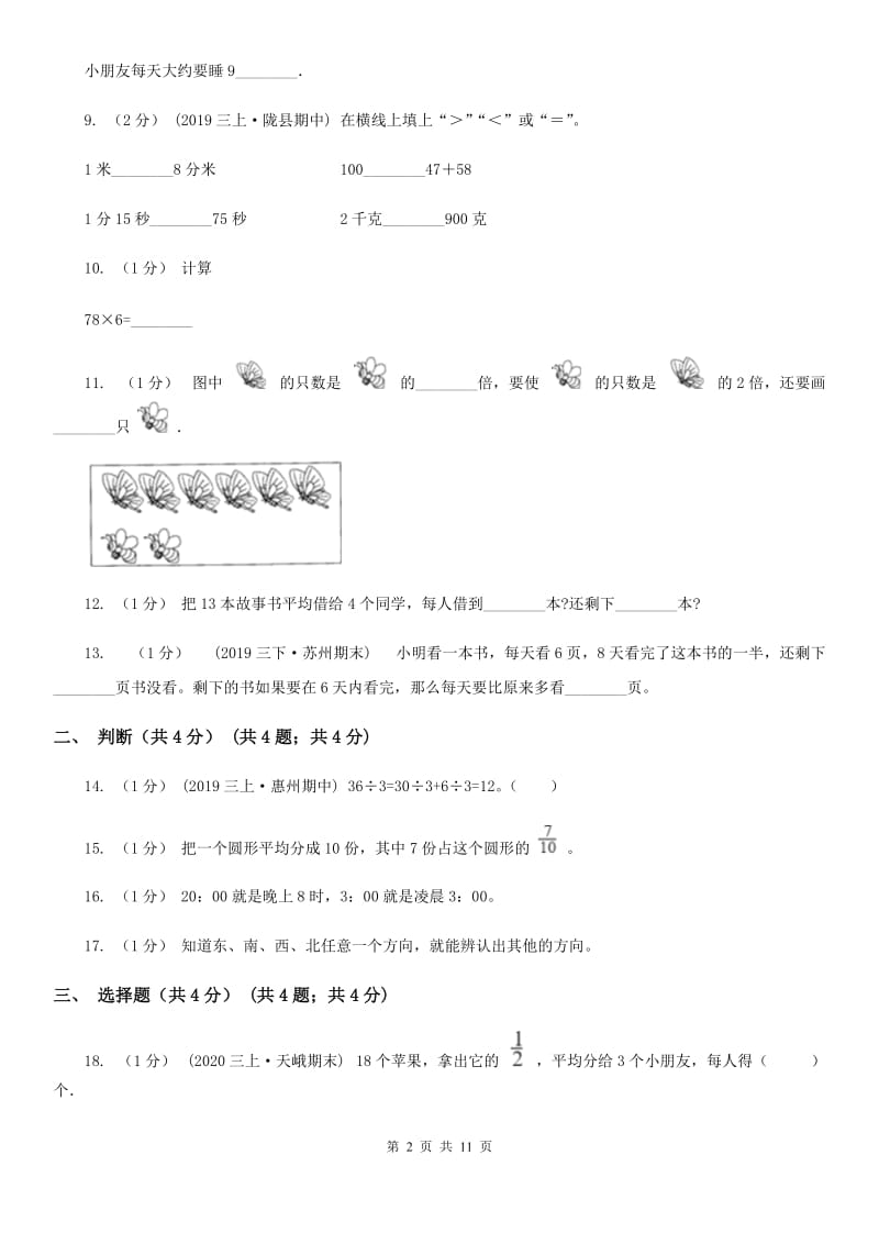 辽宁省铁岭市二年级下学期数学期中考试试卷_第2页