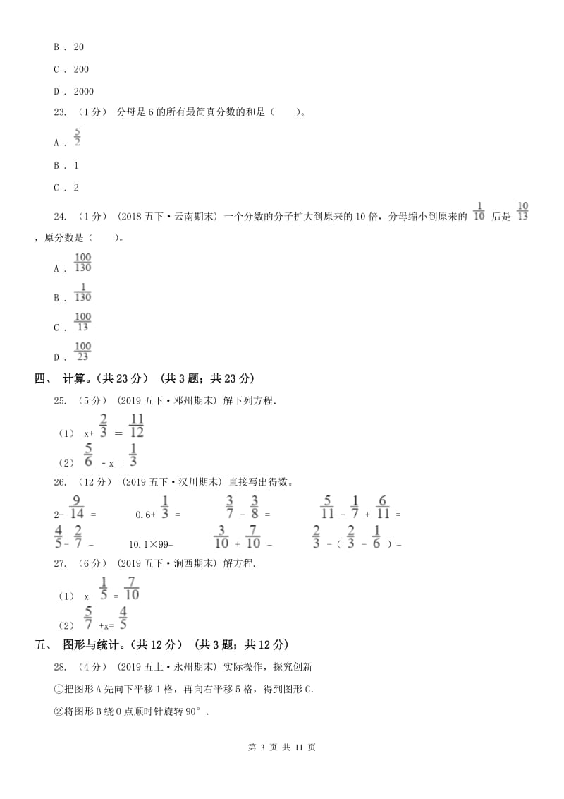 青海省五年级下册数学期末试卷(模拟)_第3页