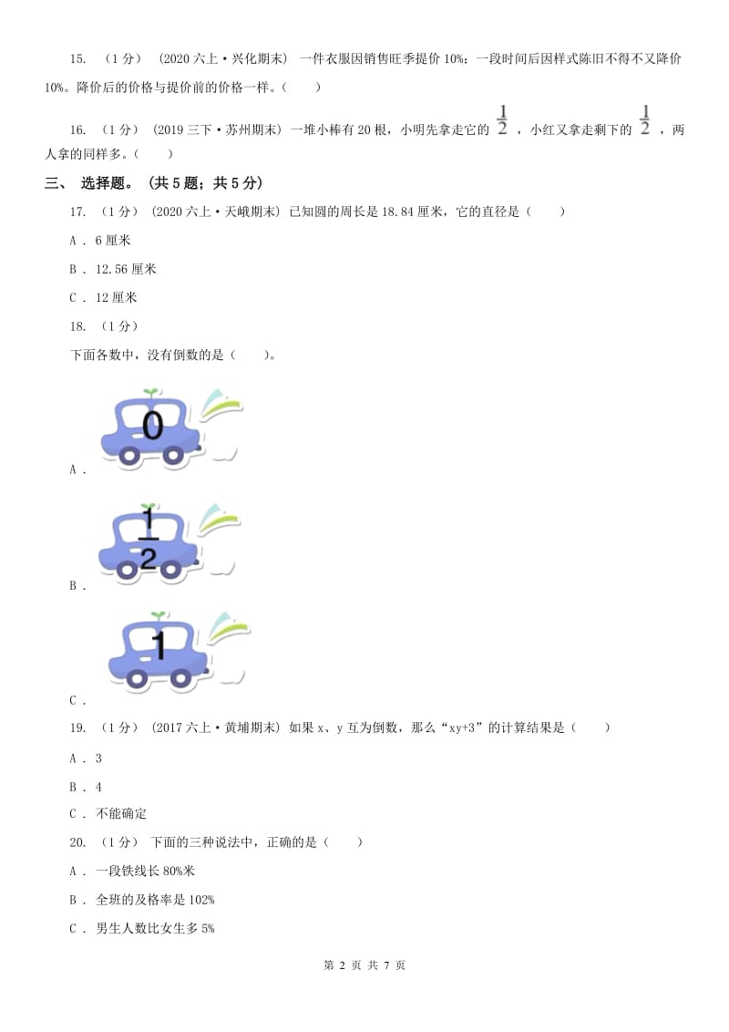 长沙市六年级数学上册期末测试卷（B）_第2页