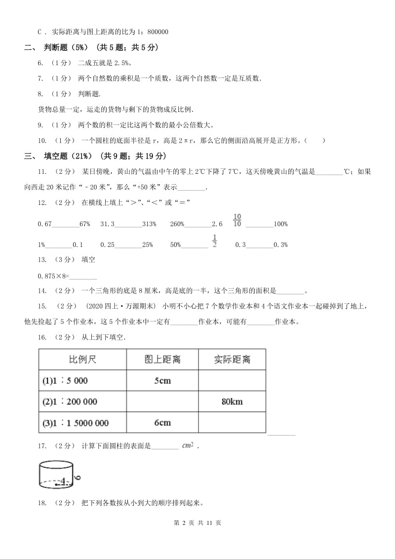 辽宁省小升初数学试卷C卷（测试）_第2页