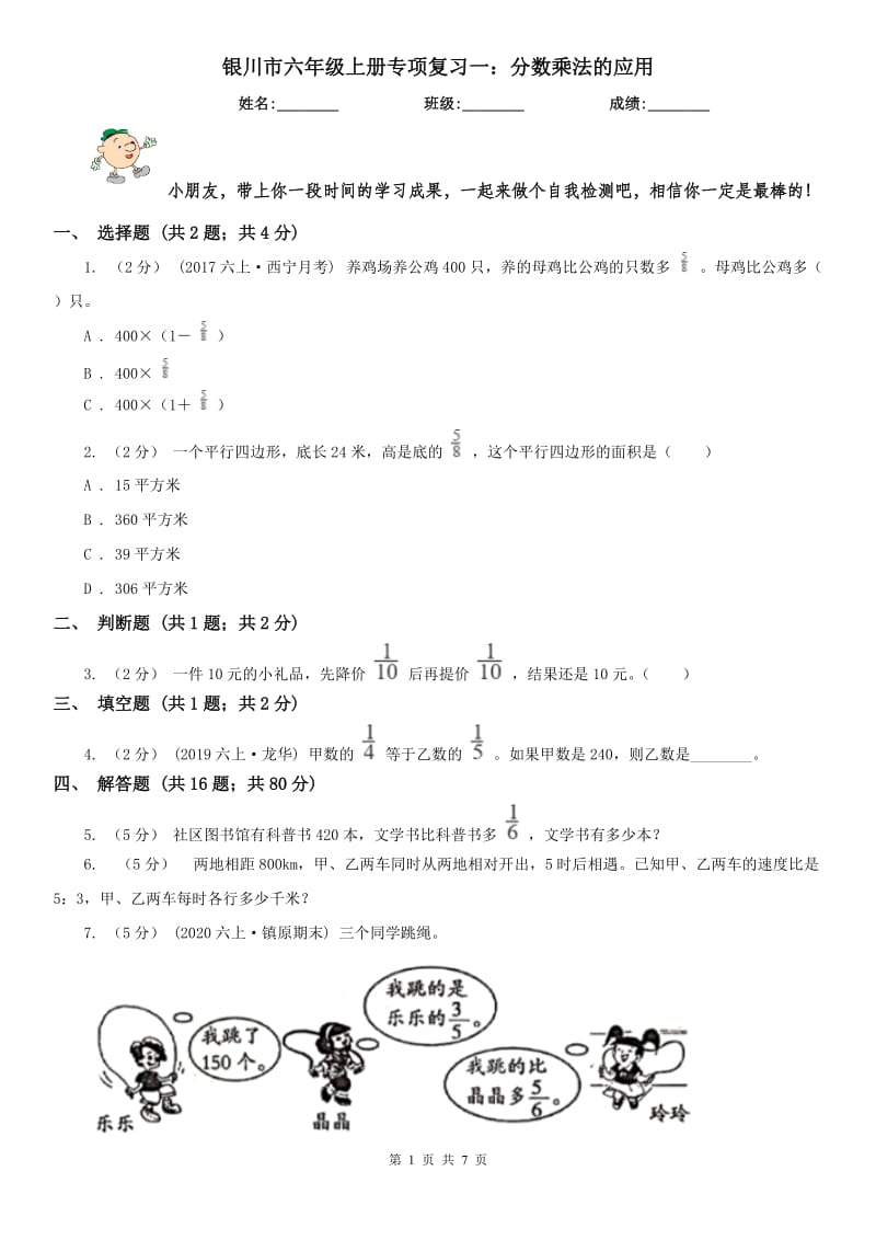 银川市六年级上册专项复习一：分数乘法的应用_第1页