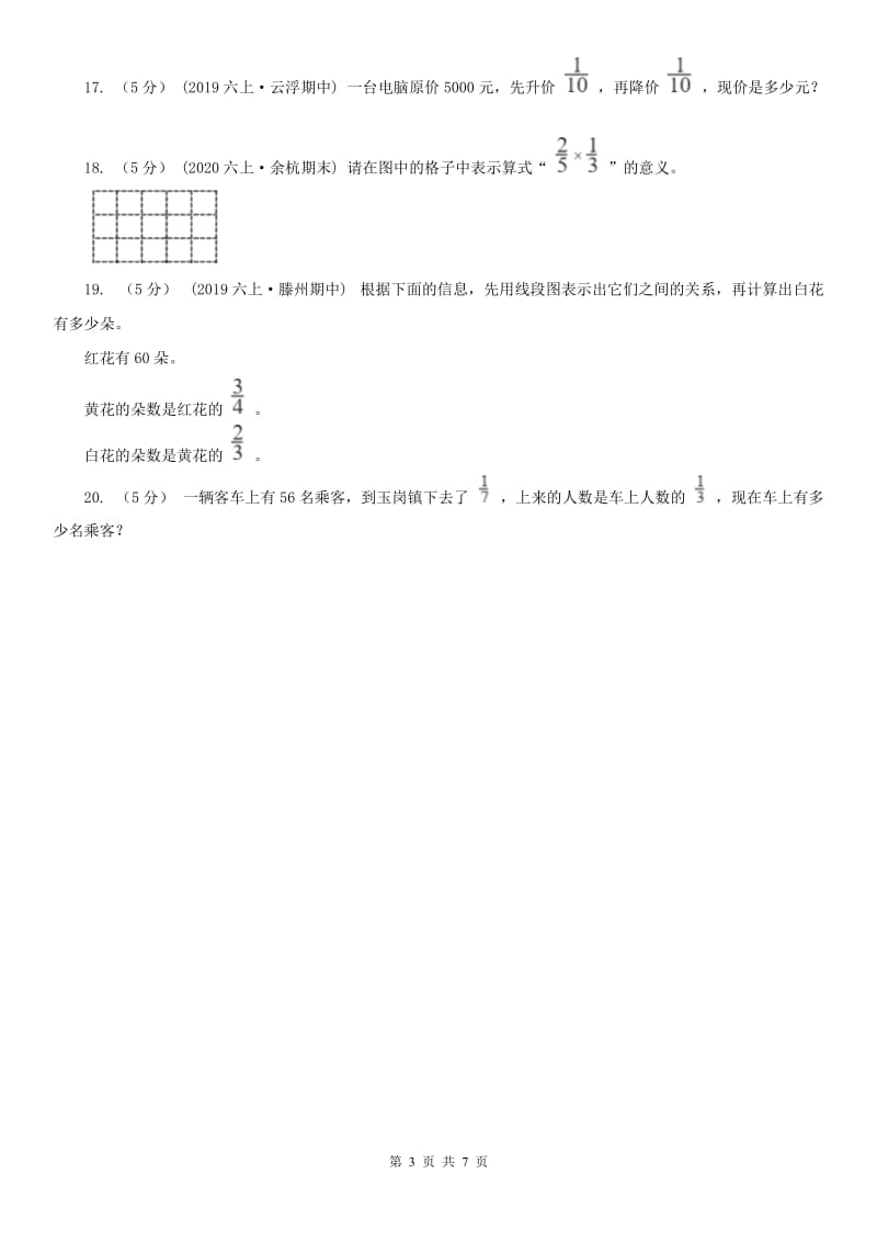 银川市六年级上册专项复习一：分数乘法的应用_第3页