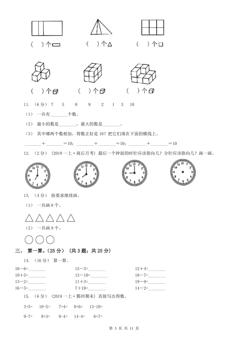 陕西省一年级上学期数学第三次月考试卷_第3页