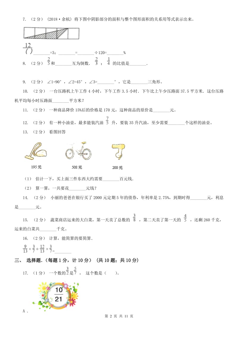 重庆市六年级上学期数学期末试卷(模拟)5_第2页