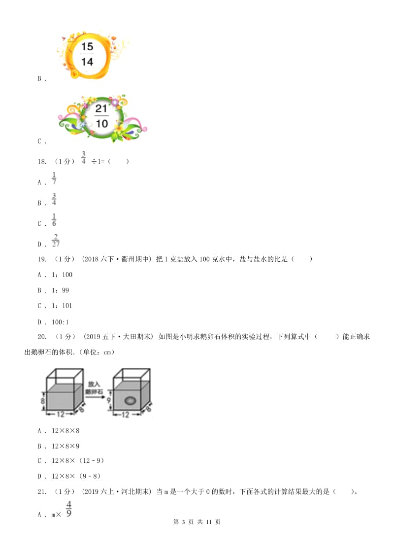 重庆市六年级上学期数学期末试卷(模拟)5_第3页