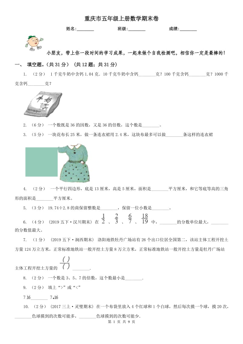 重庆市五年级上册数学期末卷_第1页