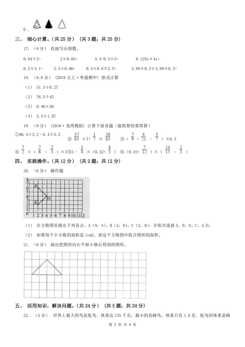重庆市五年级上册数学期末卷_第3页