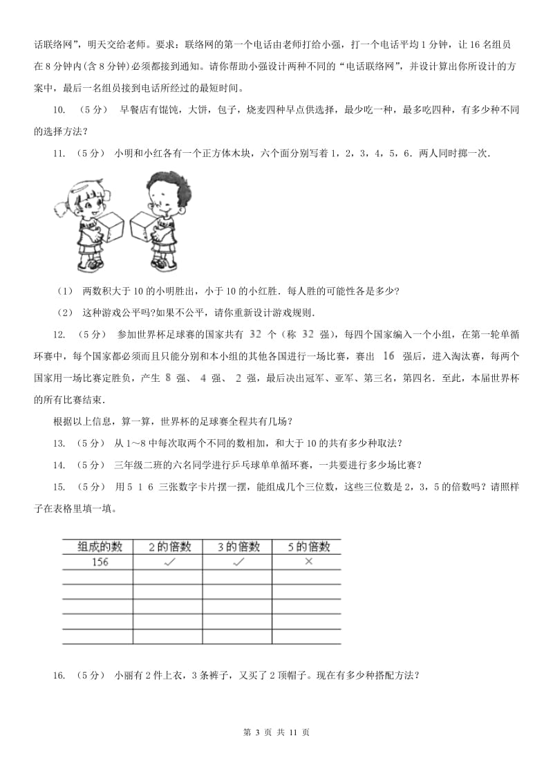 辽宁省2020年小学奥数系列7-4排列（二）_第3页