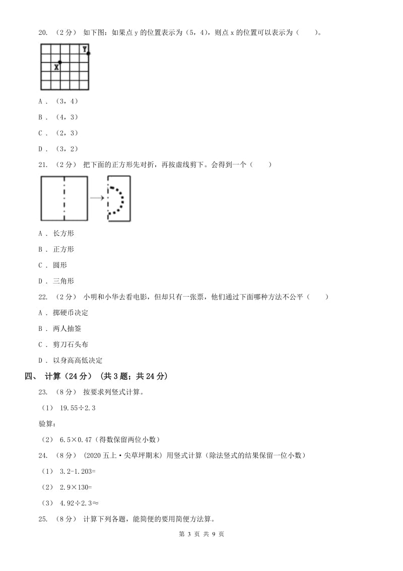 辽宁省营口市五年级上学期数学期末试卷_第3页