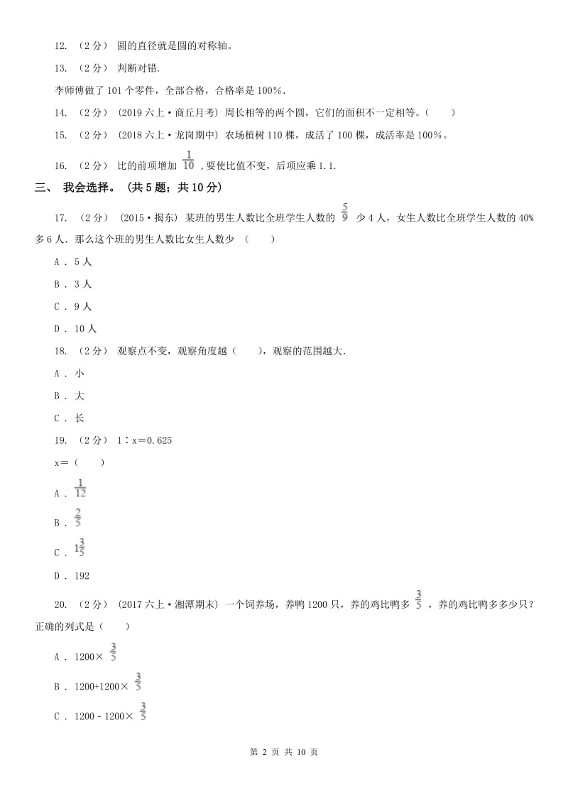 青海省六年级上册期末检测卷_第2页