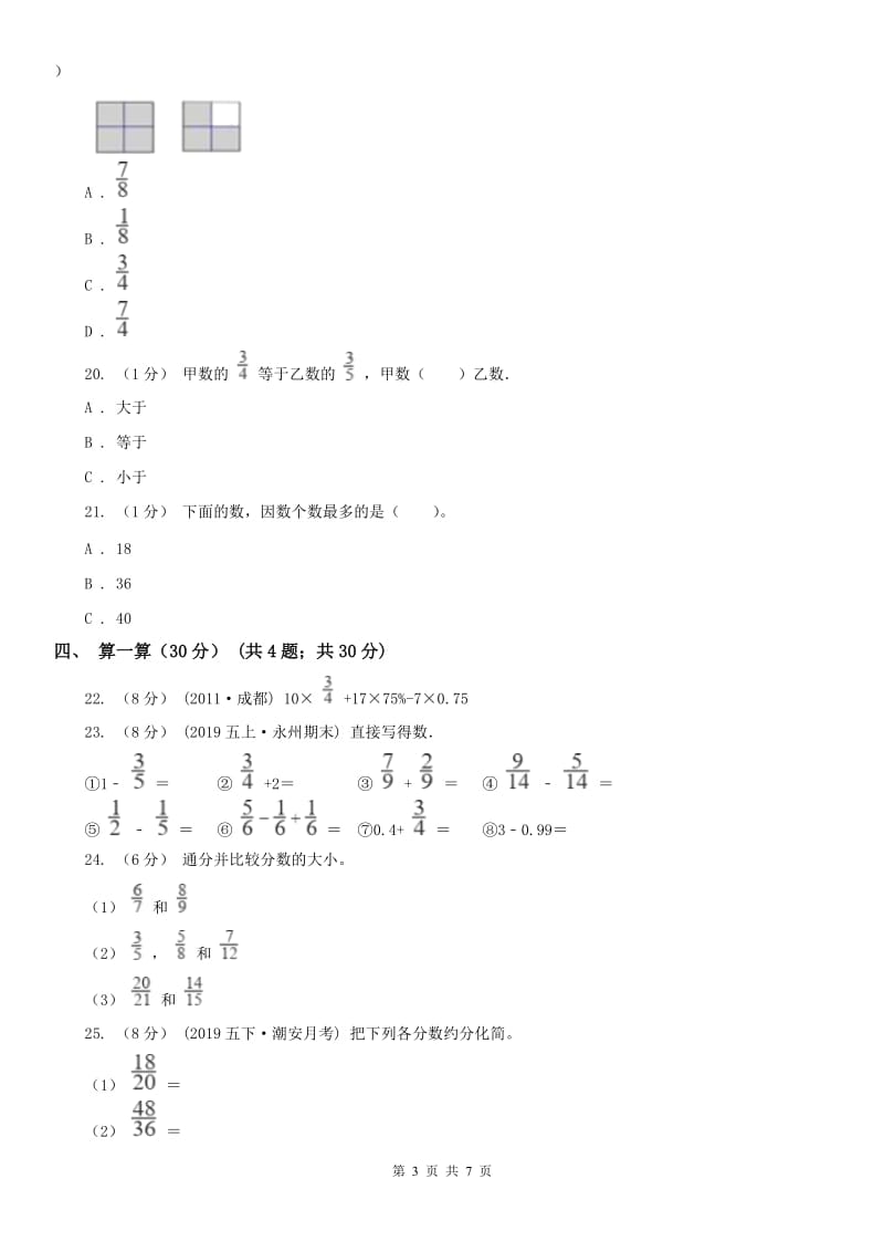 银川市五年级下学期数学第三次月考试卷_第3页