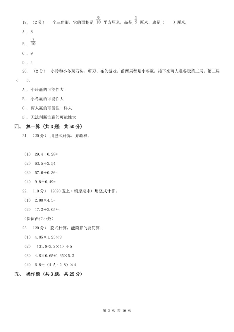 重庆市五年级上册 期末检测卷（二）_第3页