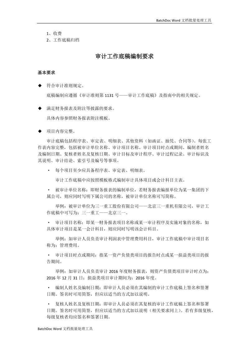 会计师事务所新员工业务培训_第2页