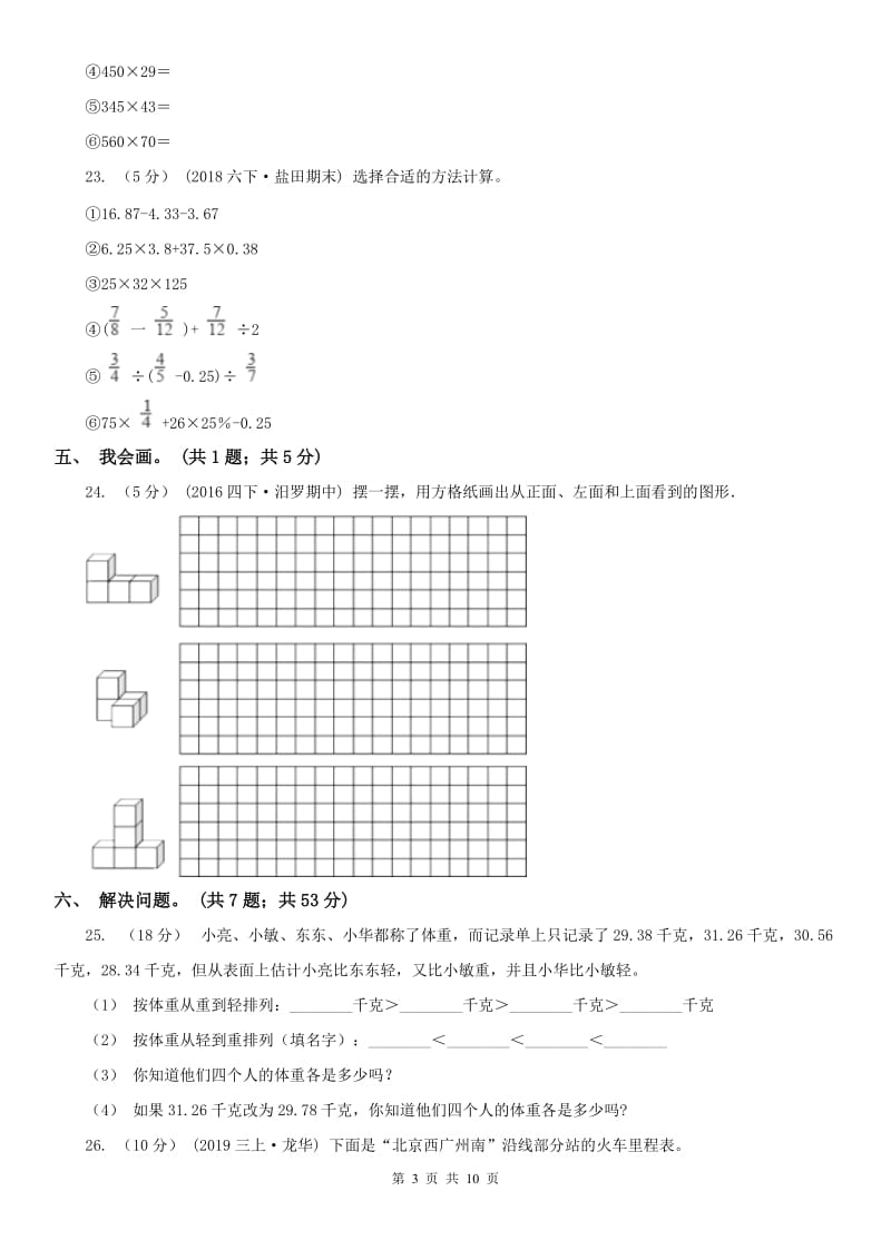 辽宁省2020年四年级下学期数学4月月考试卷C卷_第3页