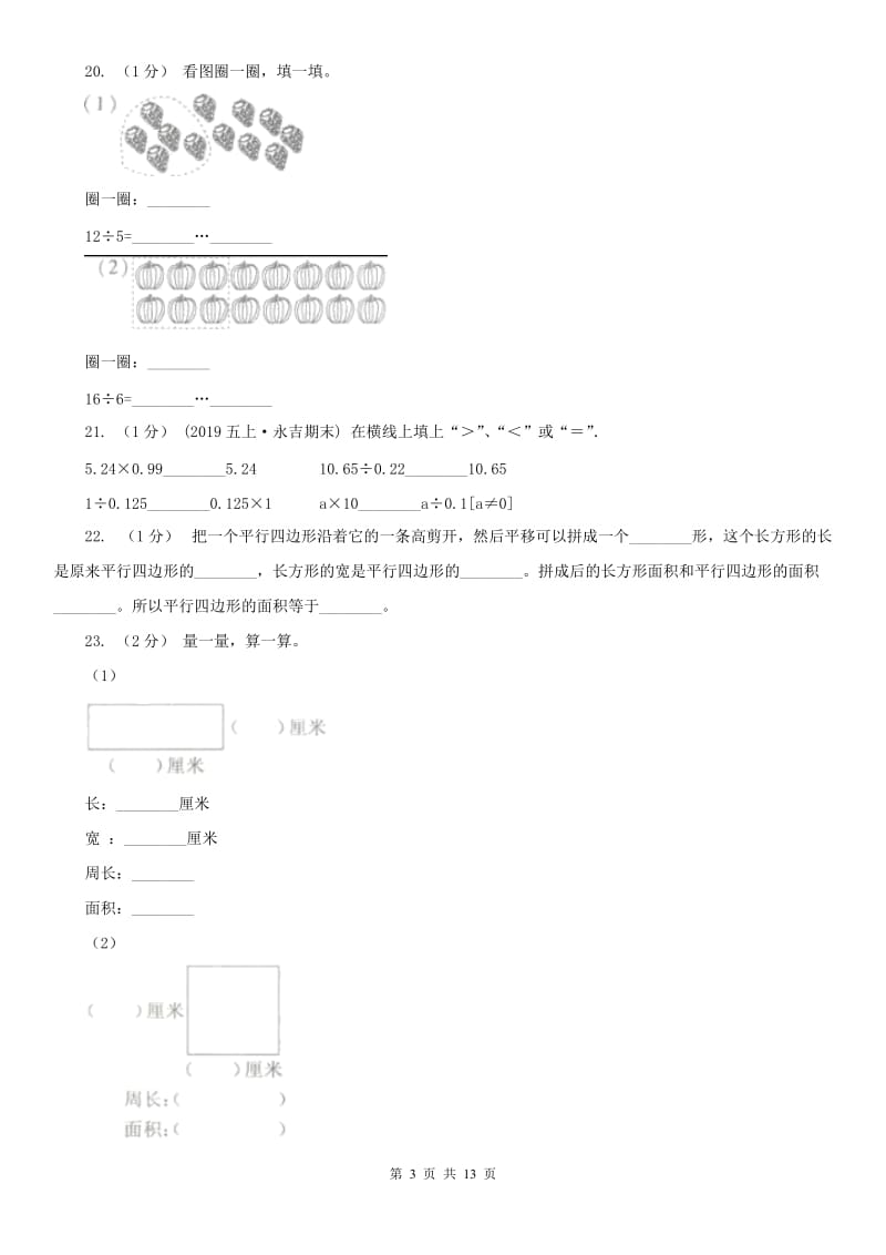 长春市五年级上学期数学期末试卷（一）_第3页