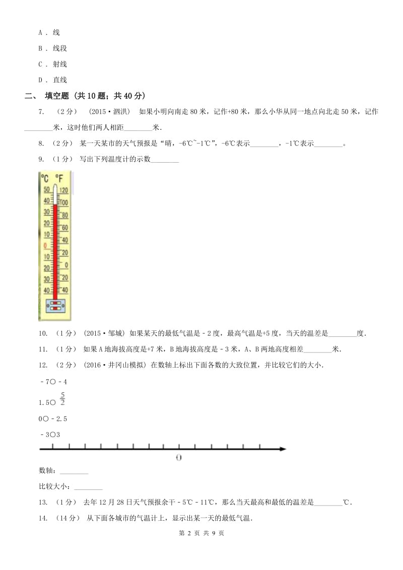 辽宁省2020年六年级上学期小升初模拟试卷_第2页