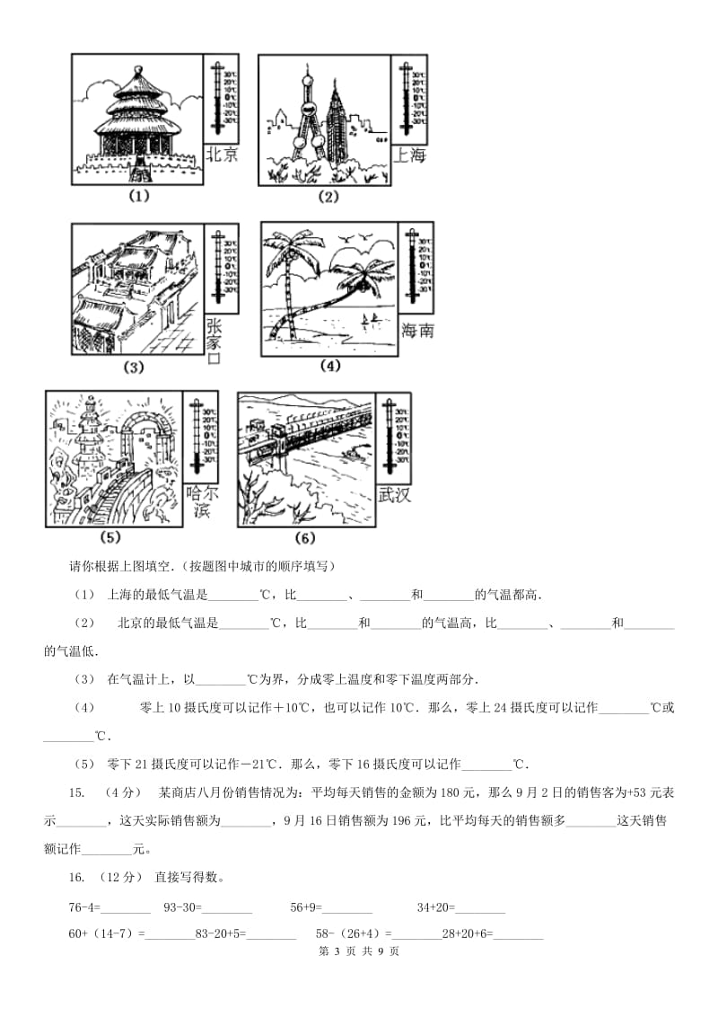 辽宁省2020年六年级上学期小升初模拟试卷_第3页