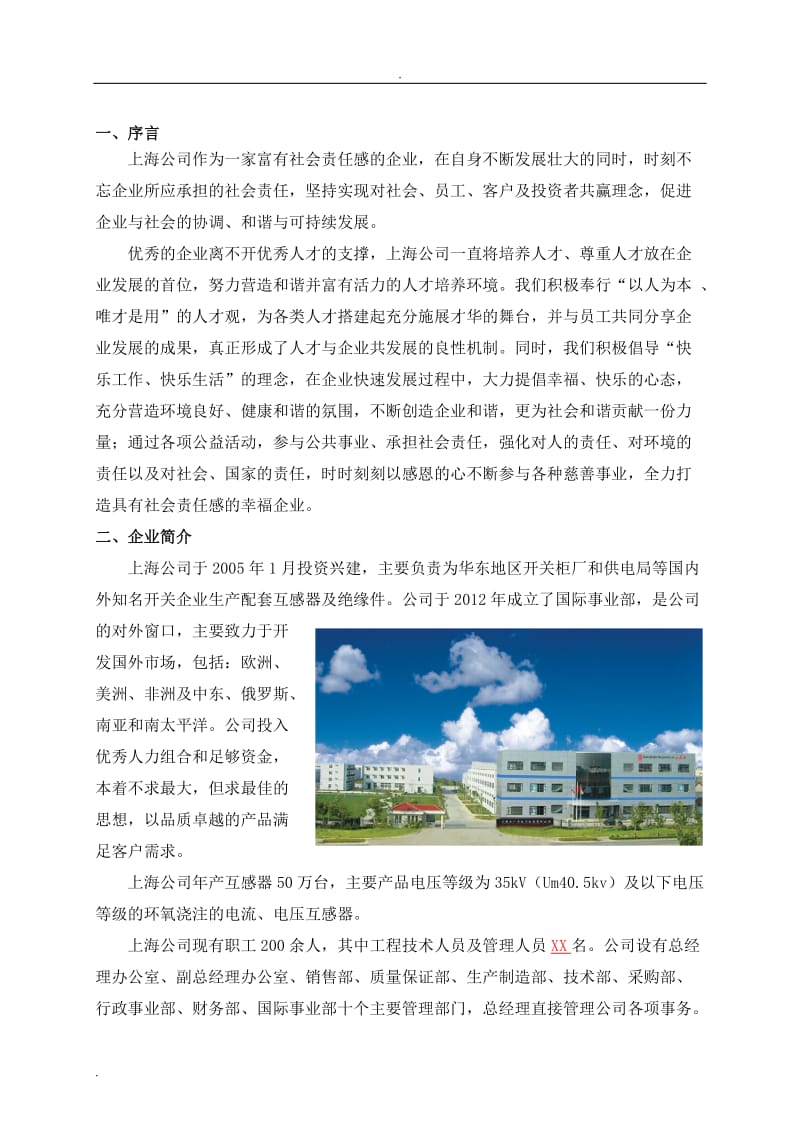 企业社会责任报告_第2页