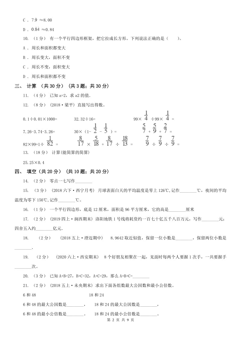 重庆市五年级上学期数学期末试卷（二）（模拟）_第2页